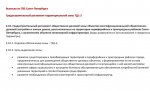Градрегламент зоны ТД1-2
