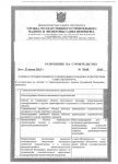 разрешение на строительство - 1 стр.