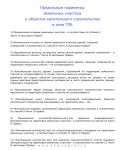 Параметры разрешённого строительства