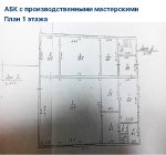План 1 этажа АБК