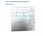 План 2 этажа АБК