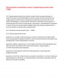 Градрегламент зоны Т3Ж2