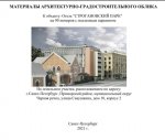 Материалы АГО здания отеля