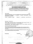 свидетельство