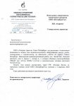 Заключение по газоснабжению